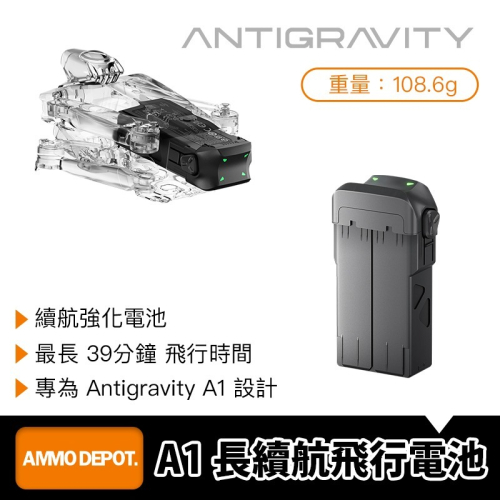 【彈藥庫】Antigravity A1 長續航飛行電池 #BDEmax-4345-7.16
