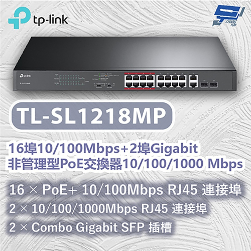 TP-LINK 昌運監視器 TL-SL1218MP 2埠Gigabit非管理型PoE交換器10/100/1000Mbp