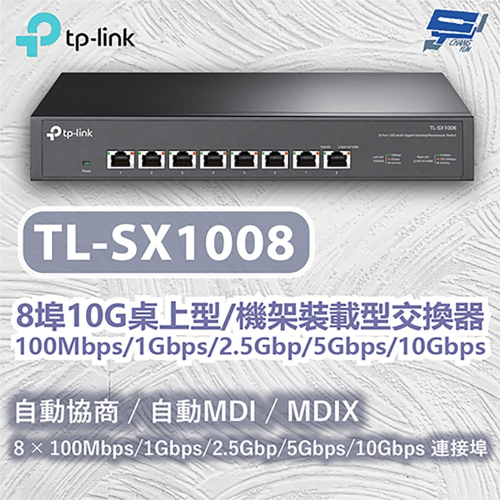 TP-LINK 昌運監視器 TL-SX1008 8埠10G桌上機架裝載型交換器100Mbps/1Gbps/2.5Gbp