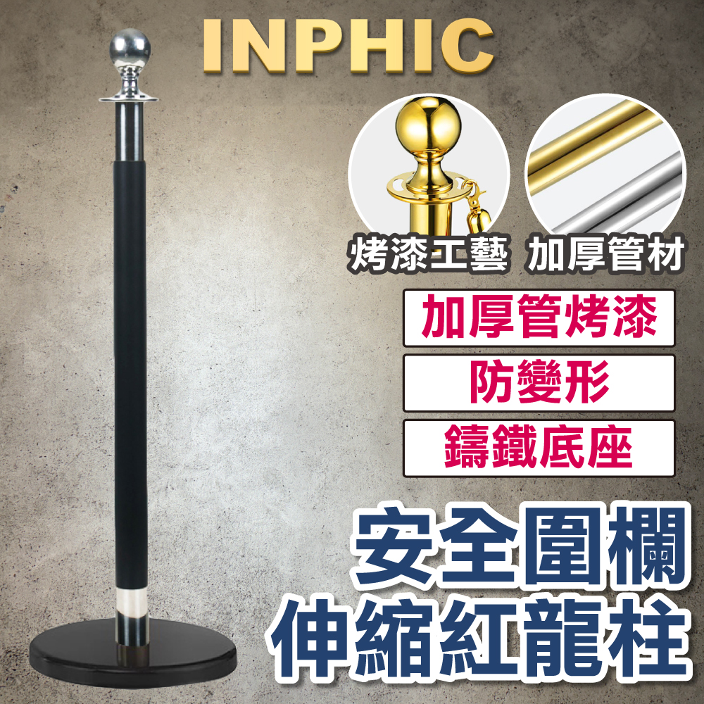 INPHIC-黑銀紅龍柱 排隊分隔動線 伸縮帶長1M 不鏽鋼圍欄紅絨柱 迎賓柱 告示牌-IMWB010504A