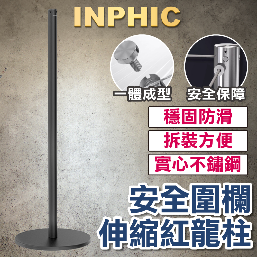 INPHIC-穿繩立柱 台灣廠商 不鏽鋼黑圍欄柱 排隊分隔動線 薄底繩龍柱 高1M-IMWB012104A