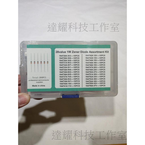 穩壓 齊納二極管 二極體 Zener diode 28種規格 1W 套裝1N4728-1N4756A 3.3-47V