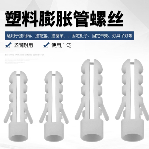 塑料膨脹管膠粒膨脹螺絲方形膠塞錨栓墻脹塞自攻螺絲螺栓6/8/10mm