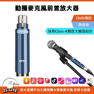 Alctron愛克創MP5+動圈麥克風前置放大器