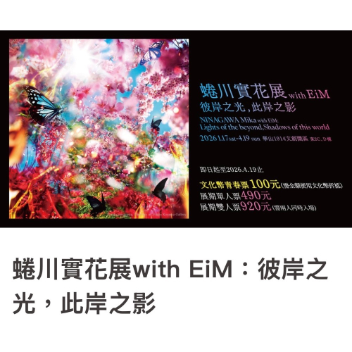 蜷川實花展門票