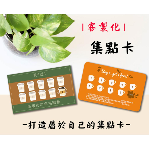 【阿水嚴選】集點卡｜客製化｜優惠劵｜飲料店｜獎勵卡｜榮譽卡｜活動卡｜集點｜補習班｜國小｜心願卡｜台灣製造