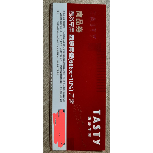 王品西堤餐券