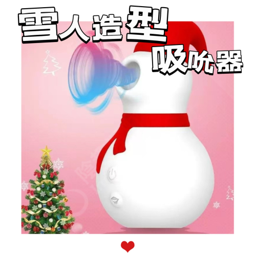 [陰趣濕町]台灣現貨-雪人吸吮挑逗神器 自慰棒 按摩棒 跳蛋 成人 G點 仿真 吸吮 伸縮 抽插 調情 電動按