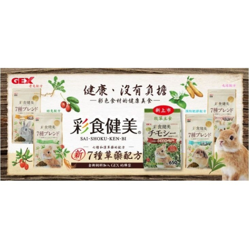 熊董兔BAR-彩食健美 幼兔/毛球配方/老兔/腸道菌均衡