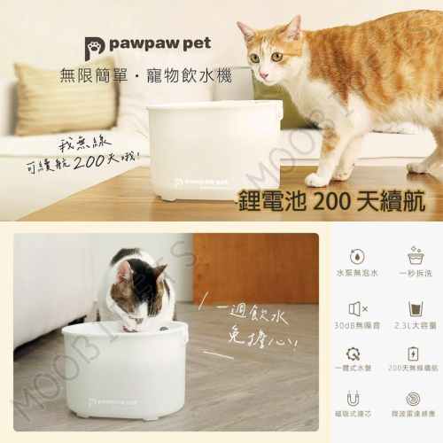 【姆比】Pawpaw Pet 寵物飲水機 無限不插電200天續航?一體式水盤簡單好用❗ 寵物喝水 寵物飲水 有哈 Uah