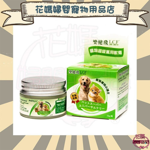 樂健飛 寵物超級萬用膏 15g 左手香萃取+維他命E+乳油木果脂