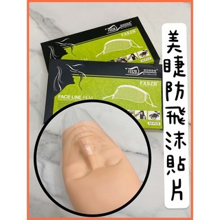 睫毛防飛沫貼片 睫毛防塵貼片 抗飛沫貼片 透明貼片 瀏海貼片 透明貼片 一盒50片 嫁接睫毛貼片 美睫娜娜 現貨