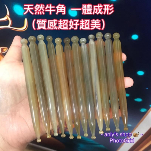 【艾美莎莎】天然牛角點穴棒 耳穴探測筆 耳穴探測棒 耳穴棒 耳穴探測筆 探測針 點穴筆 耳穴筆 易利信 耳穴貼 臉部按摩