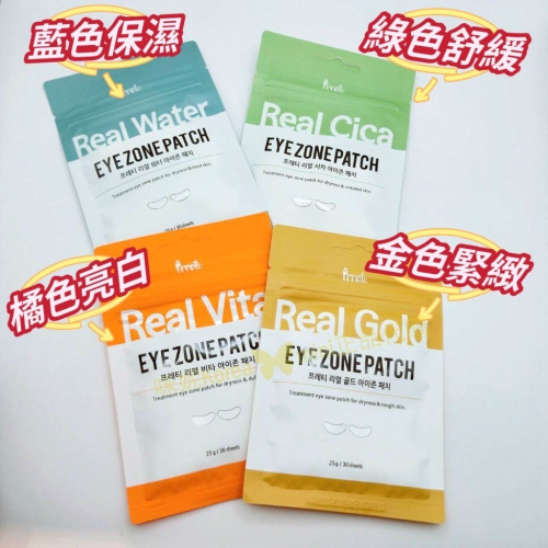 mini♥️咪妮♥️韓國 Prreti 袋袋眼膜 一包30片【四款可選】保濕 緊緻 舒緩 亮白 超值包