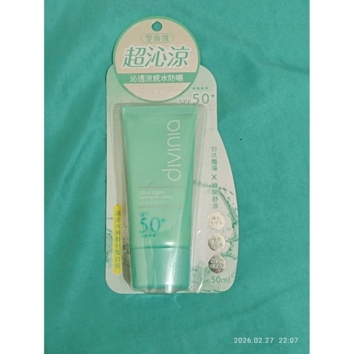 全新 Divinia 防曬乳 50ml