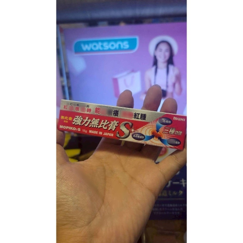 《全新現貨》在台唯一香港屈臣氏正品 強力 無比膏S 18g（附憑證圖）香港 代購