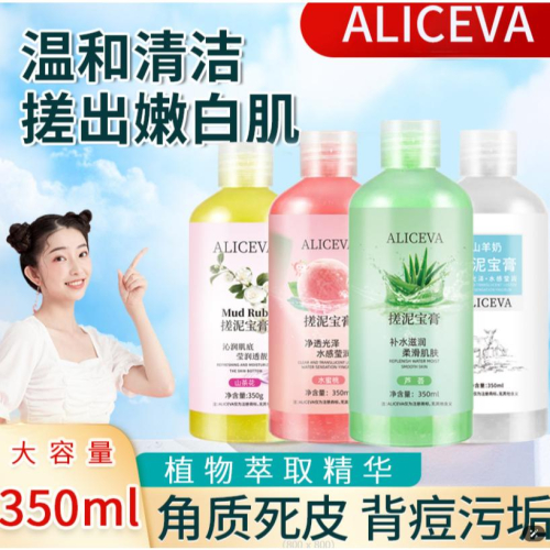 @台灣現貨?搓泥寶膏? 搓泥寶 山茶花 水蜜桃 蘆薈 搓泥沐浴露 深層清潔 去角質 身體磨砂膏 搓澡泥 搓泥 搓泥去角質