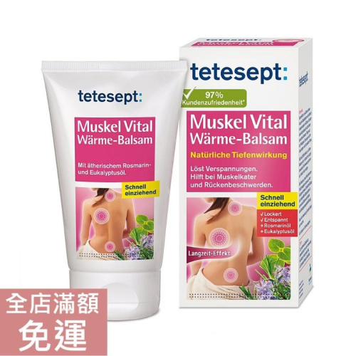 【現貨】德國 Tetesept 迷迭香活力身體霜 100ml 舒緩 按摩 身體乳霜 附發票