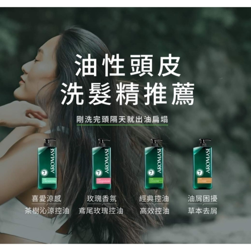 Co 玫瑰豐盈.玫瑰控油 草本