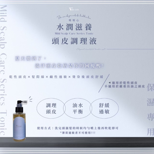 ????????/水潤絲養頭皮調理液