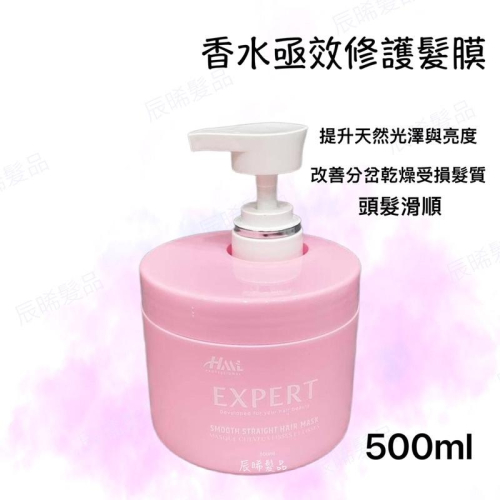 ✝️辰晞髮品✝️ HML香水亟效修護髮膜 護髮 修護 毛躁 胱胺酸 富維他命E群 HMC髮膜 香水髮膜