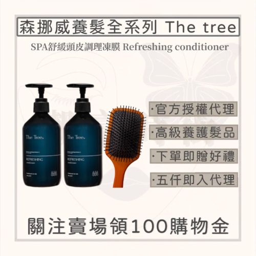 森挪威 SPA舒緩頭皮調理凍膜