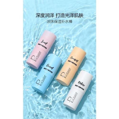 台灣現貨 Pudaier 萬能補水棒 韓式美妝 滋潤面部肌膚 補水 保濕棒 遮瑕棒 控油遮瑕 毛孔隱形 妝前打底棒