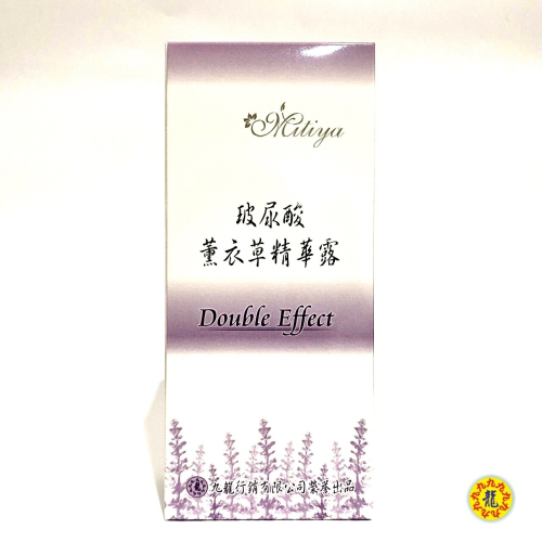 九龍玻尿酸薰衣草保濕精華露