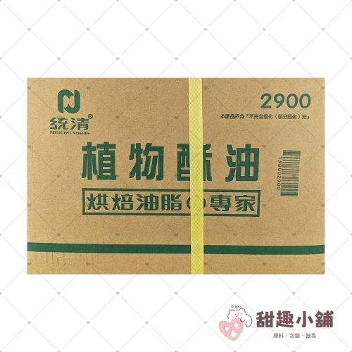 【統清】2900 固態素食植物酥油 16kg (限宅配)