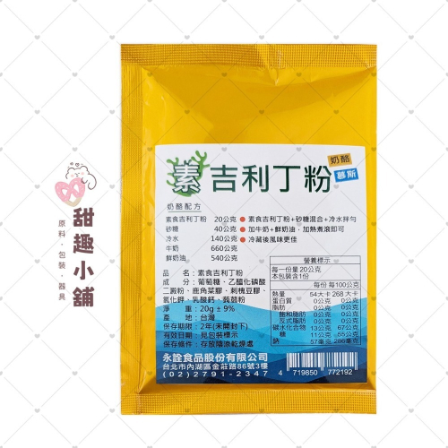 【永詮】純素 吉利丁粉 20g