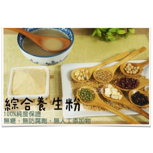 多穀養生粉