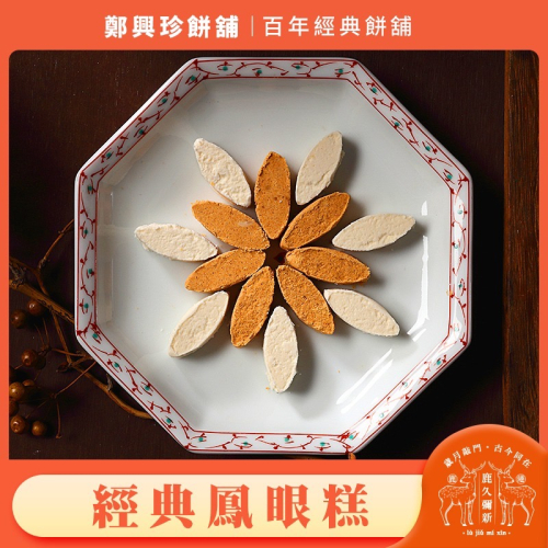 鳳眼糕
