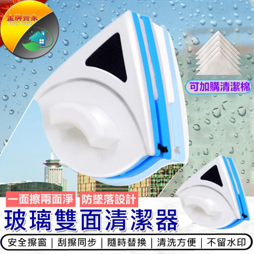 ?台灣現貨?清潔好幫手 擦窗神器 雙面擦窗 清潔刷 擦玻璃 窗戶 窗戶清潔 磁性磁鐵 擦窗器