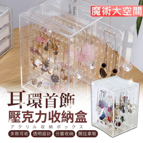 【免運】BD耳環收納 耳環架 飾品耳環架 飾品收納 耳環收納盒 耳環 展示架 耳環收納架 飾品展示架 收納架 飾品收納架