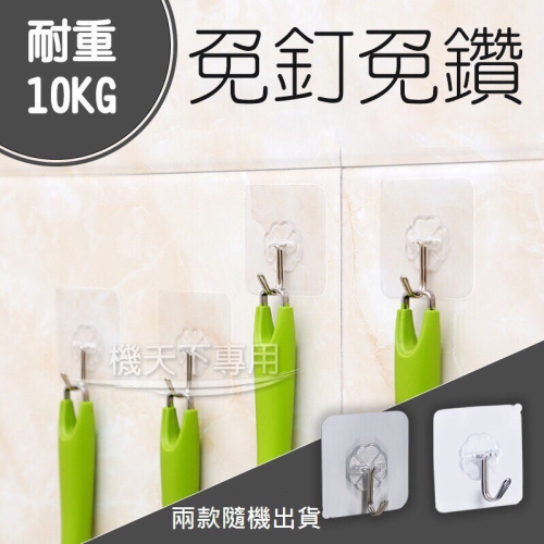 無痕掛勾 超強黏力 浴室廚房居家用品 掛鈎 免釘免鑽 無痕貼 不殘膠 重複使用 批發破盤 家居神器 房居家用品