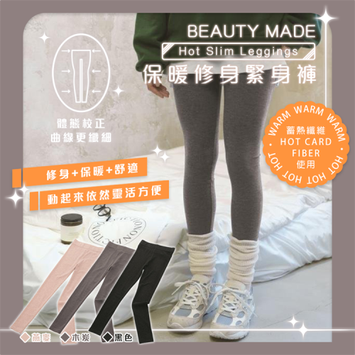 【寶寶王國】日本【COGIT】BEAUTY保暖修身緊身褲 機能褲 修身褲 保暖褲