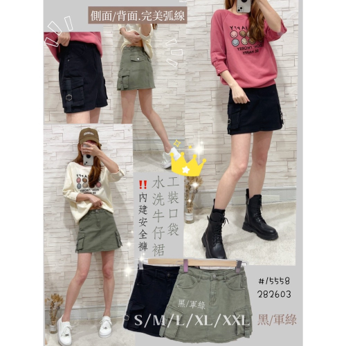 ㊙️#15558 ㊙️「工裝口袋 牛仔水洗裙」㊙️㊙️