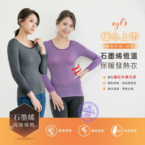 【現貨】 EYL＇S艾爾絲 石墨烯恆溫保暖發熱衣 台灣製 輕薄速熱 Free Size(2色可選)-保暖衣 發熱衣