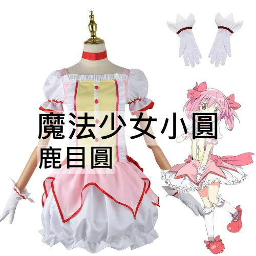 beer動漫屋♫ 魔法少女小圓 鹿目圓 動漫 cosplay