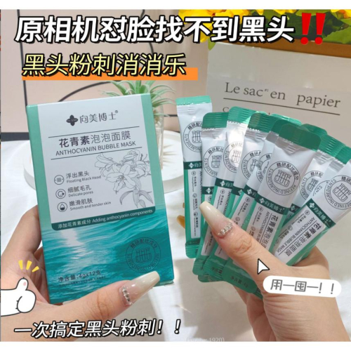 ☘️台灣發貨~積雪草發泡面膜 積雪草泡泡面膜 花青素泡泡面膜 五重VC 清潔泥膜 清潔毛孔 收縮毛孔 粉刺 控油