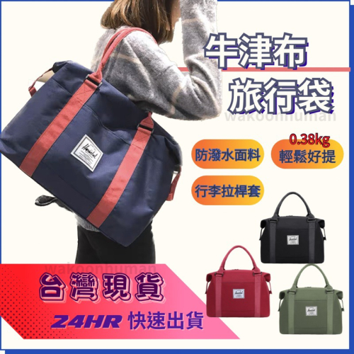 台灣現貨 贈送防水衣物袋 輕量旅遊運動包 旅行包 牛津布輕行李包 收納包 運動包 肩背包 登機袋 單肩包 帆布包