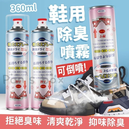 本原批發 鞋子除臭劑?除臭噴霧 球鞋除臭 鞋內芳香 臭味去除劑 腳汗去味劑 香氛劑 居家清潔 鞋襪除臭劑 KS20