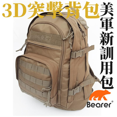 【Bearer】SOC 3D突擊背包 Three Day Pass Backpack PP-T11