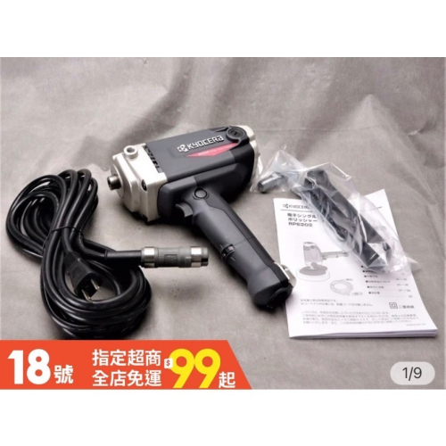RPE-202 京瓷RO 1100W 日規扭力大