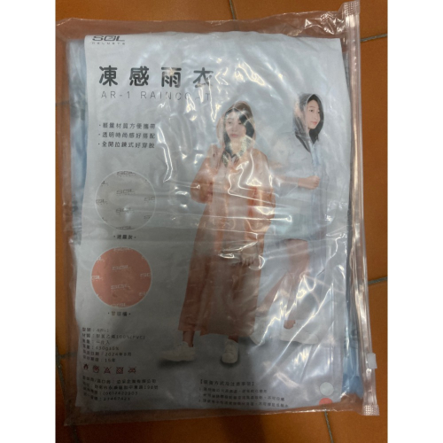 賣SOL雨衣 AR-1凍感雨衣、全新未使用 售價：250元不含店到店運費（原價400元）