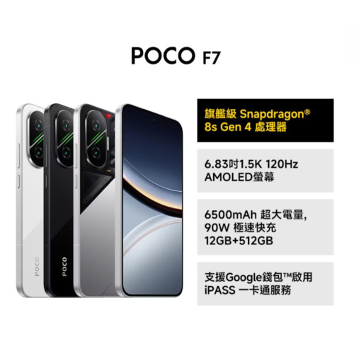 台灣小米POCO F7手機 12/512GB，全新未拆封，苗栗縣竹南鎮，如有需要其他規格顏色請私訊聊聊
