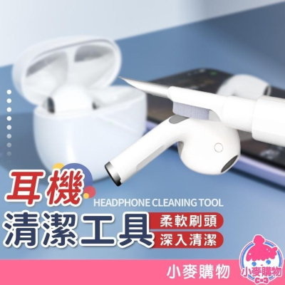 耳機清潔筆 清潔刷 鍵盤清潔 【小麥購物】藍芽耳機 筆電清潔 清潔 耳機清潔 鍵盤清潔刷 清潔鍵盤 刷 【G425】