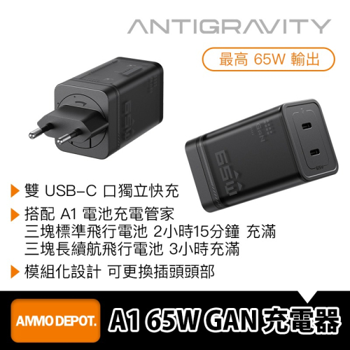 【彈藥庫】Antigravity A1 65W GAN充電器