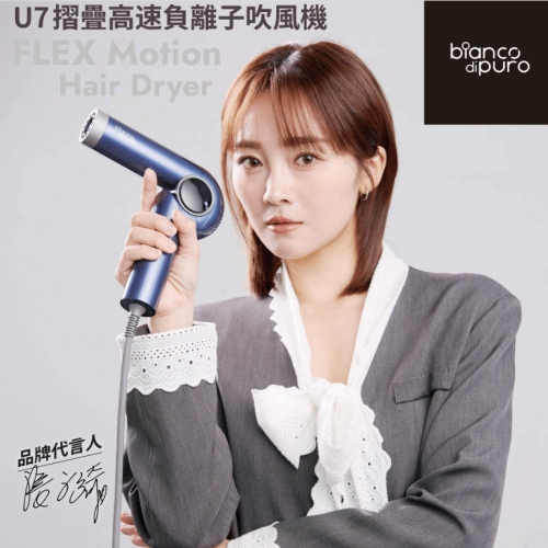 Bianco di puro 彼安特 U7超輕量摺疊高速負離子護髮吹風機 HD041