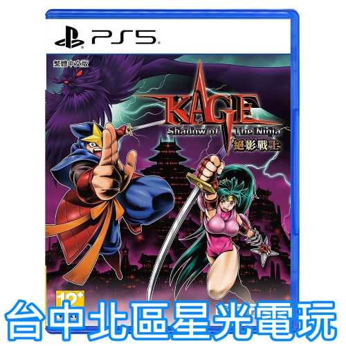 預購 8/29上市【PS5原版片】☆KAGE～Shadow of The Ninja 絕影戰士☆中文版全新品【星光電玩】